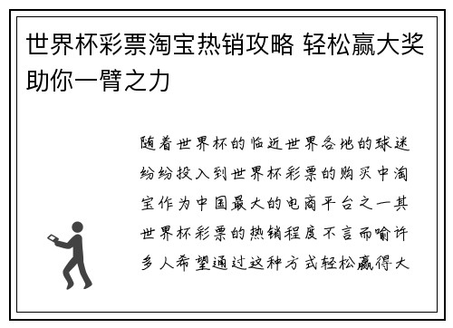 世界杯彩票淘宝热销攻略 轻松赢大奖助你一臂之力