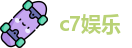 c7娱乐